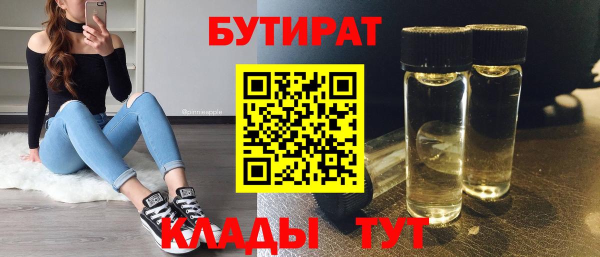 БУТИРАТ GHB  Дзержинск 