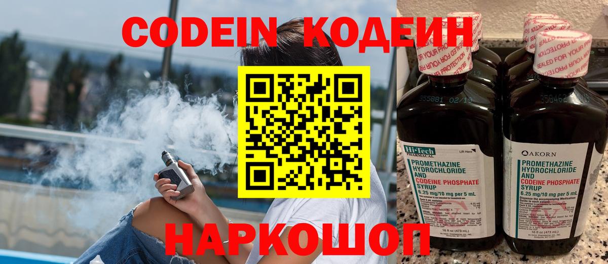 Codein напиток Lean (лин)  Codein напиток Lean (лин)  купить  цена  Вход с VPN  Дзержинск 