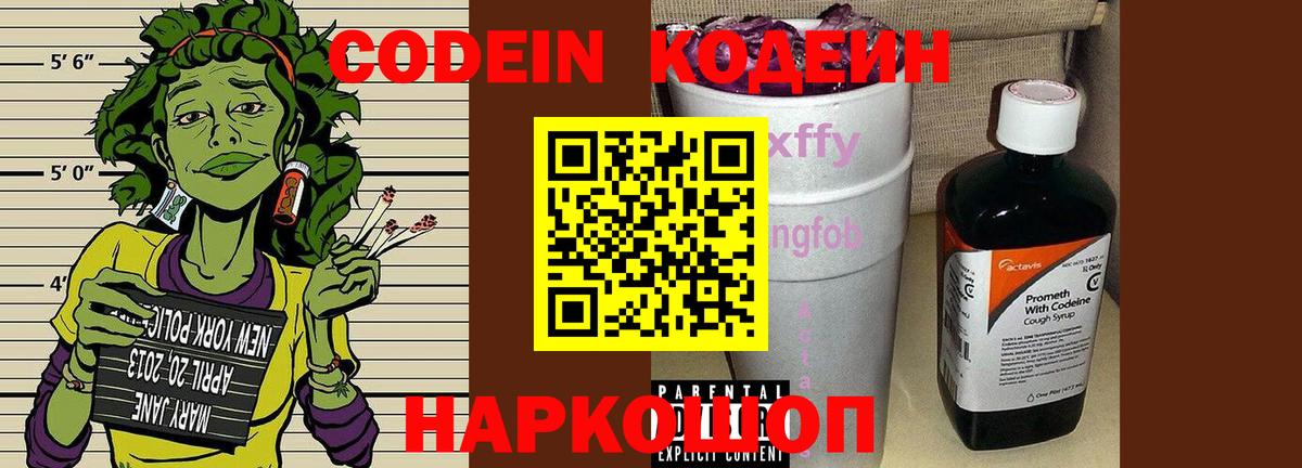 Кодеин напиток Lean (лин)  Дзержинск 