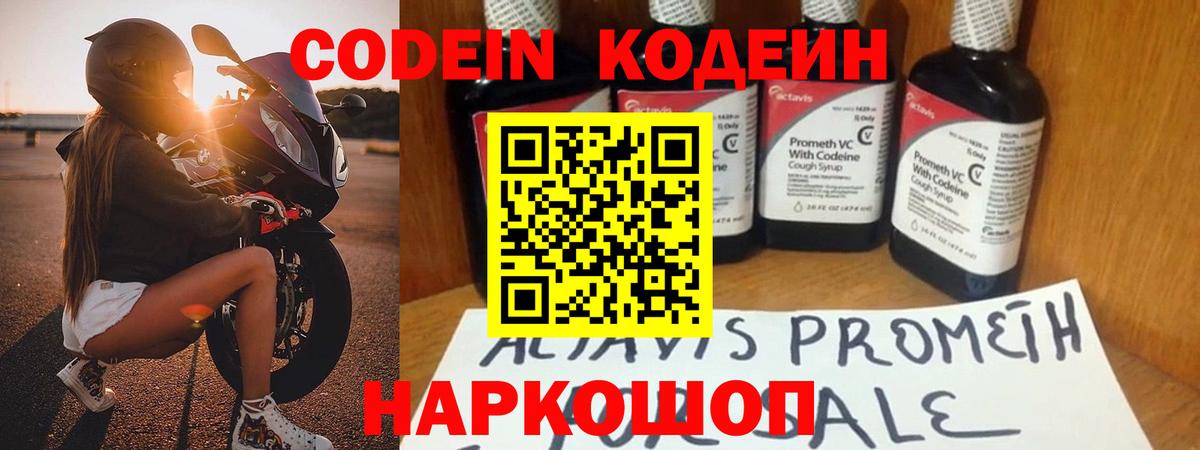 Кодеиновый сироп Lean Purple Drank Дзержинск