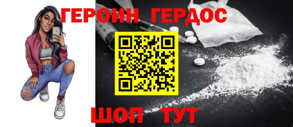 Героин герыч  Вход с VPN  ГЕРОИН  Дзержинск 