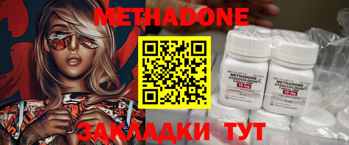 МЕТАДОН methadone Дзержинск