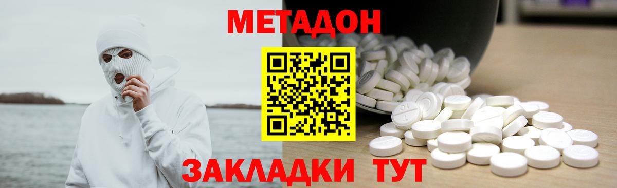 Дзержинск  МЕТАДОН кристалл  Вход с VPN 