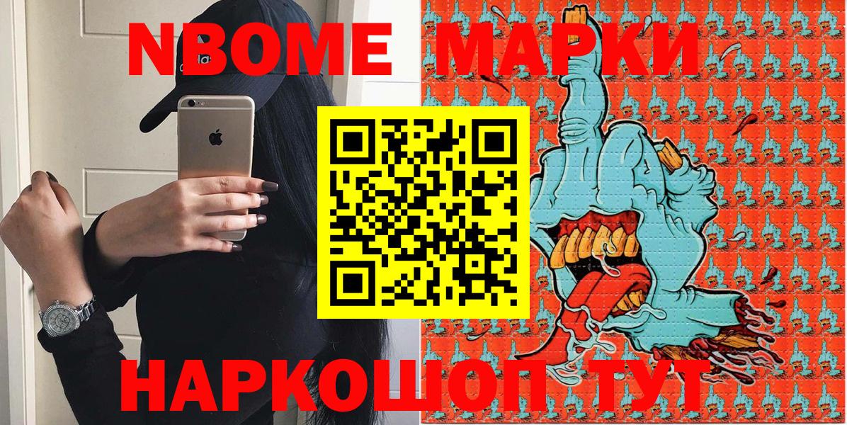 Дзержинск  Марки N-bome 1,5мг  Вход с VPN 