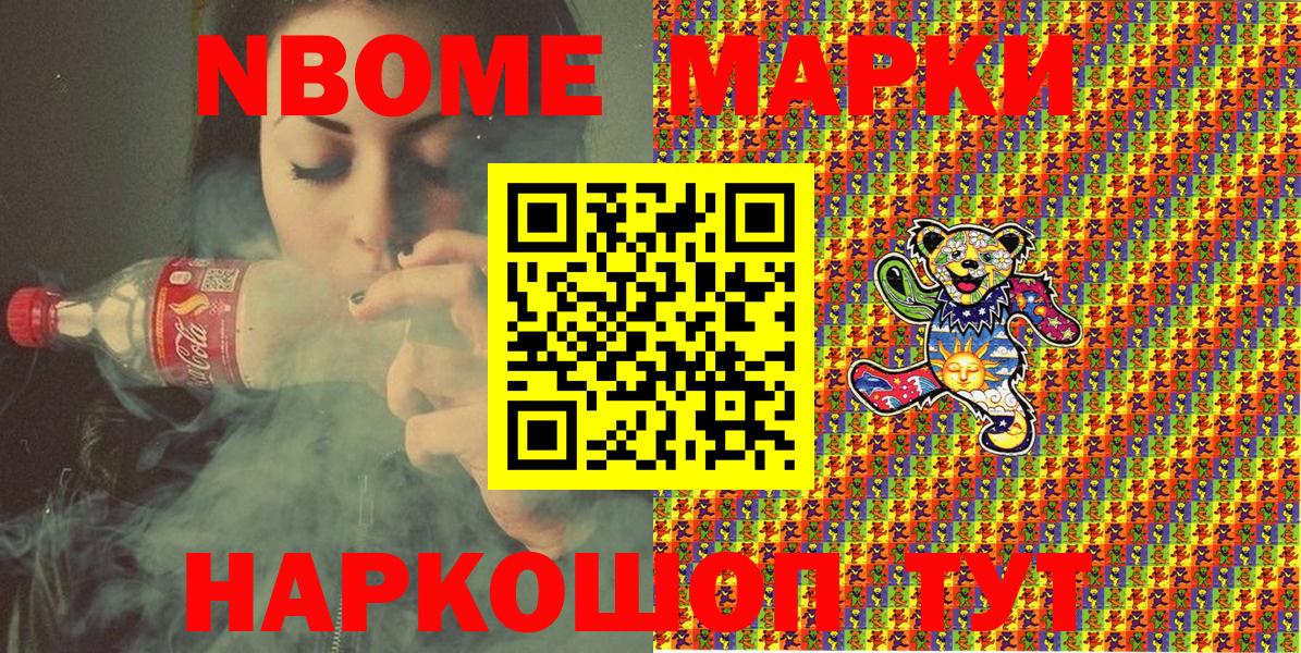 Марки N-bome 1,8мг Дзержинск