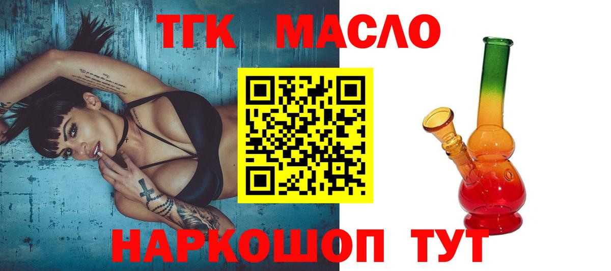 ТГК гашишное масло Дзержинск